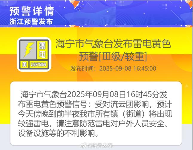 海宁巿天气预报，海宁天气预报30天一个月？-第7张图片-优品飞百科