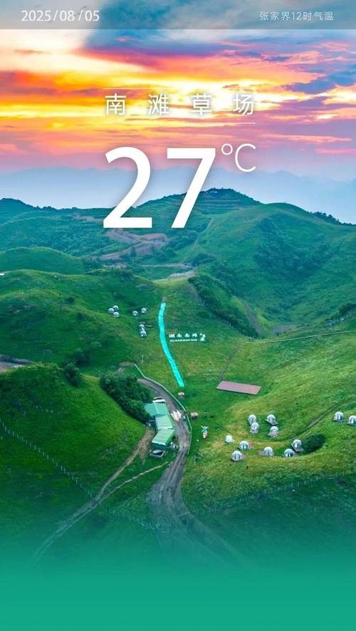 张家界天气预报7天？张家界天气预报7天查询？-第3张图片-优品飞百科