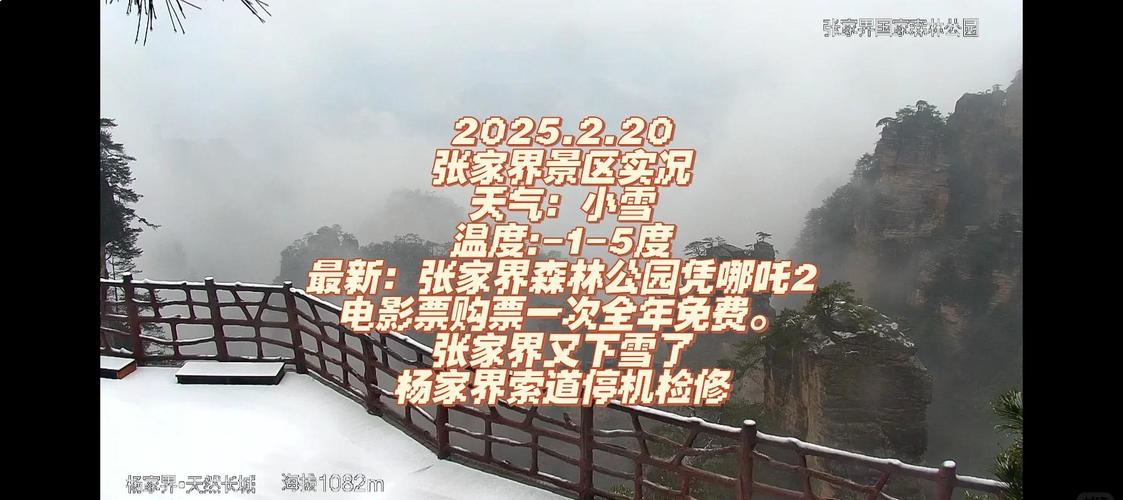 张家界天气预报7天？张家界天气预报7天查询？-第6张图片-优品飞百科