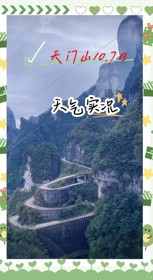 张家界天气预报7天？张家界天气预报7天查询？-第8张图片-优品飞百科