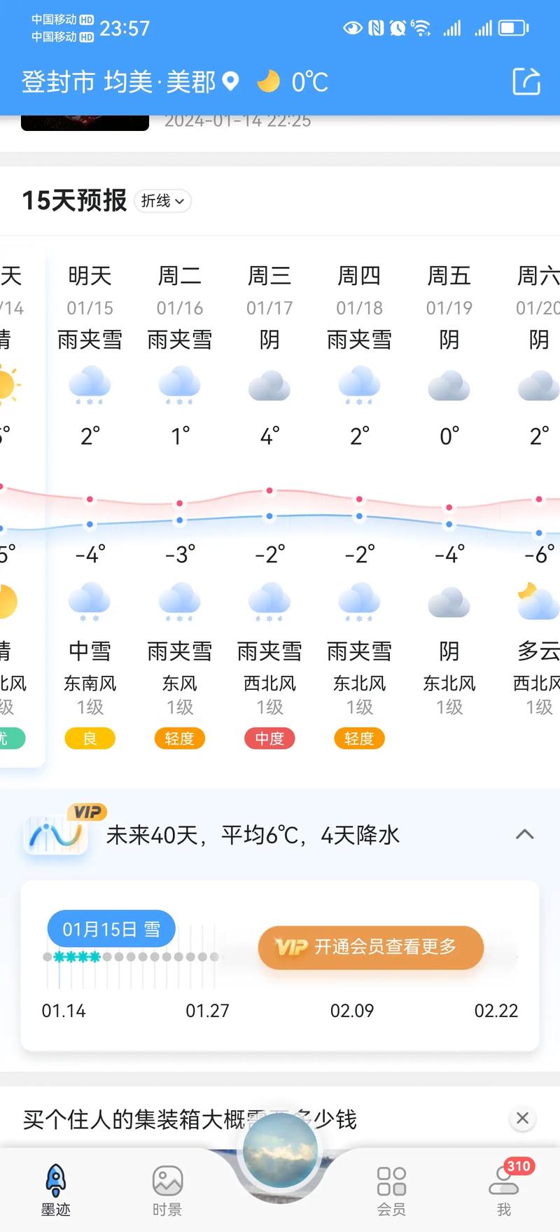 天气预报灵山，天气预报灵山北京？-第6张图片-优品飞百科