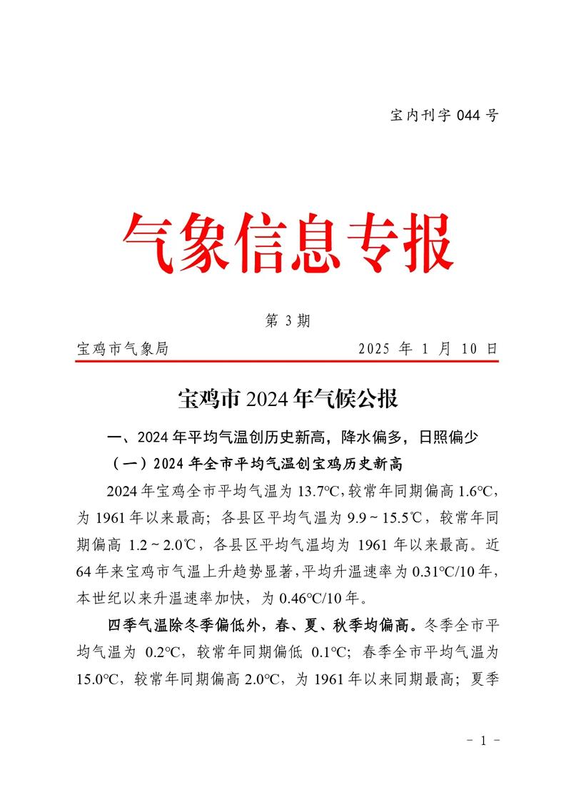 宝鸡明天天气预报，宝鸡明天天气预报查询具体到时间？-第6张图片-优品飞百科