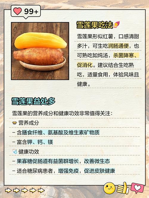 吃雪莲果有什么禁忌,孕妇可以吃雪莲果吗?吃雪莲果孕妇能吃吗?-第4张图片-优品飞百科 吃雪莲果有什么禁忌,孕妇可以吃雪莲果吗?吃雪莲果孕妇能吃吗?-第4张图片-优品飞百科