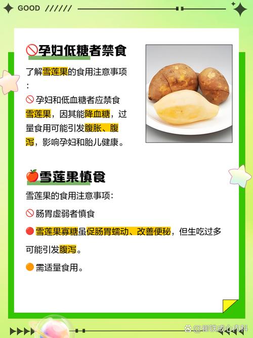 吃雪莲果有什么禁忌,孕妇可以吃雪莲果吗?吃雪莲果孕妇能吃吗?-第6张图片-优品飞百科 吃雪莲果有什么禁忌,孕妇可以吃雪莲果吗?吃雪莲果孕妇能吃吗?-第6张图片-优品飞百科