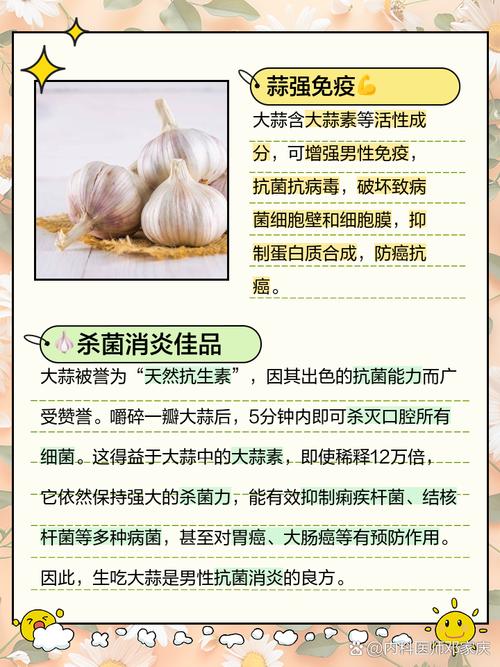 大蒜有什么功效，大蒜能壮阳吗，大蒜有什么功效,大蒜能壮阳吗-第5张图片-优品飞百科