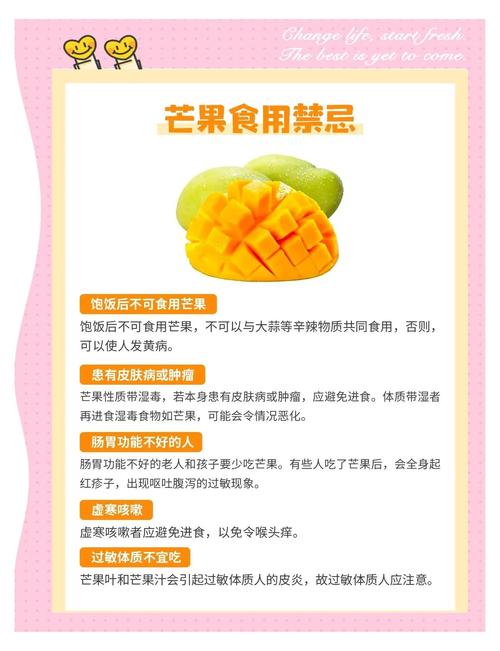 芒果的功效与作用，芒果吃多了会怎么样，芒果有什么功效与作用,吃多了好不好-第4张图片-优品飞百科