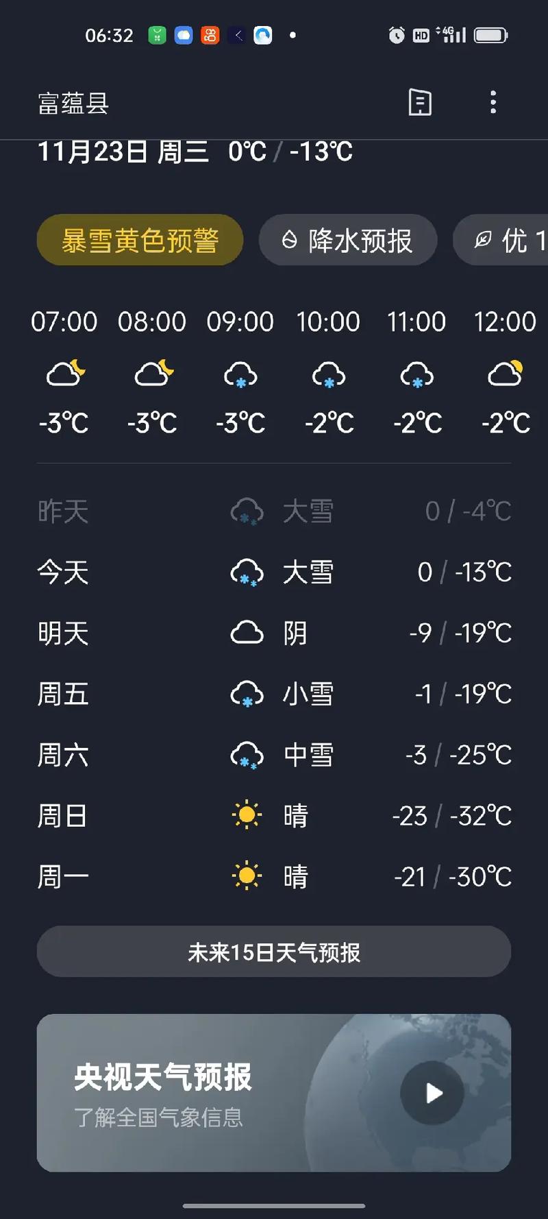 托县天气预报，托县天气预报15天查询百度？-第1张图片-优品飞百科