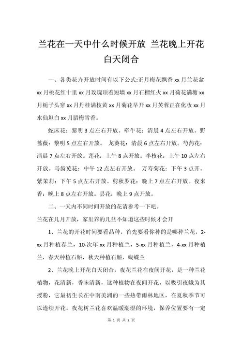 兰花什么时候开花，兰花几月开花？请问兰花几月份开花？-第4张图片-优品飞百科