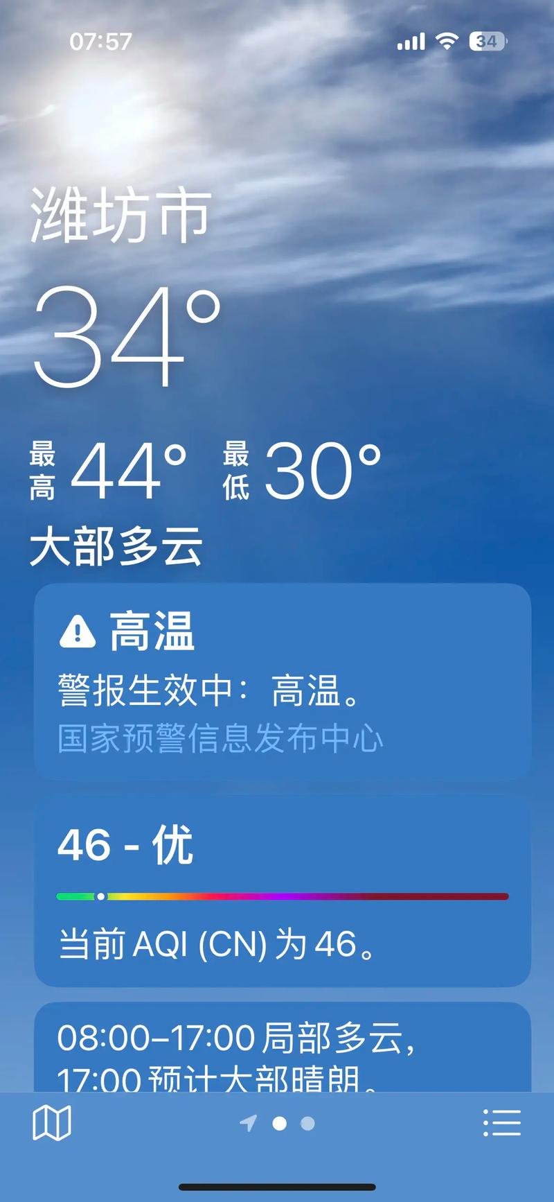 寿光一周天气预报,寿光一周天气预报24小时?-第3张图片-优品飞百科 寿光一周天气预报,寿光一周天气预报24小时?-第3张图片-优品飞百科