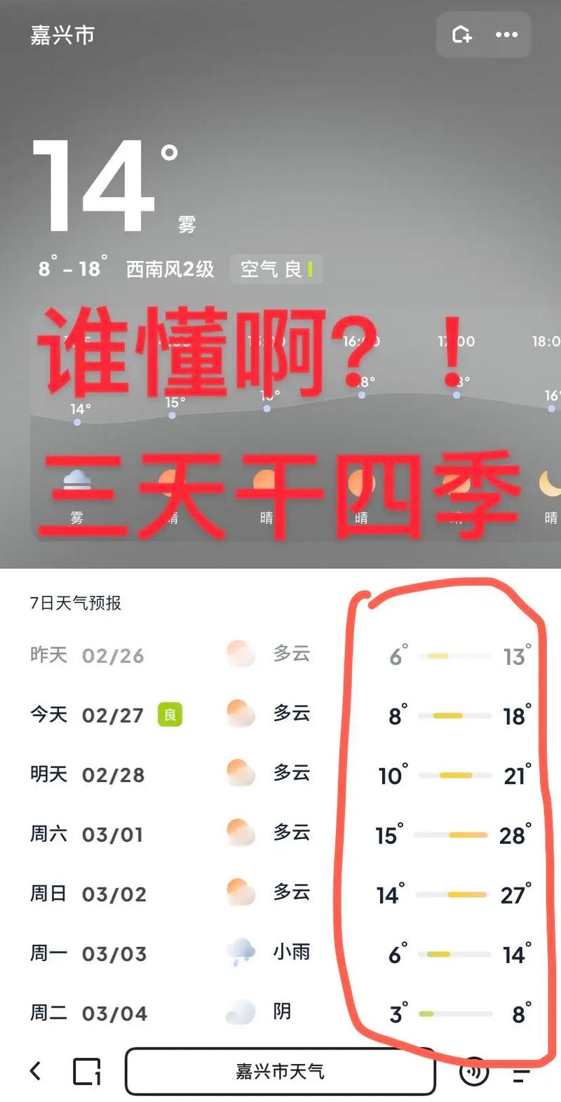 明天嘉兴天气预报，嘉兴明天天气情况-第4张图片-优品飞百科