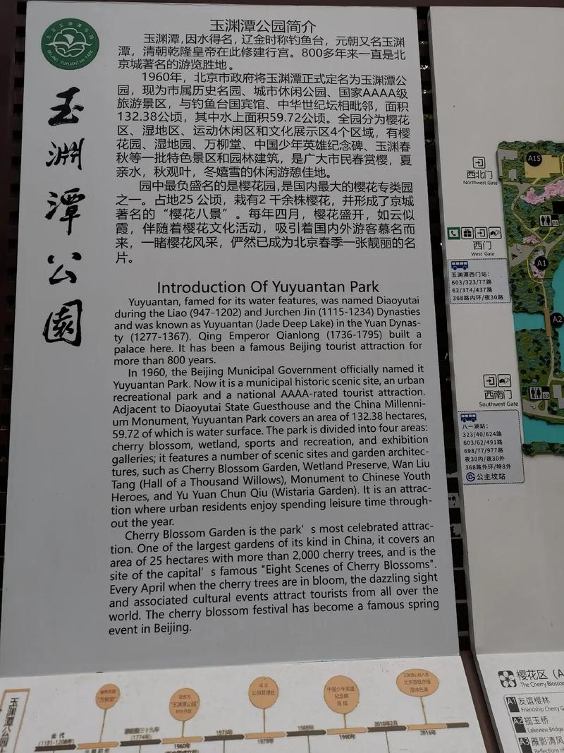 本周六玉渊潭公园的天气，玉渊潭公园夏季-第3张图片-优品飞百科