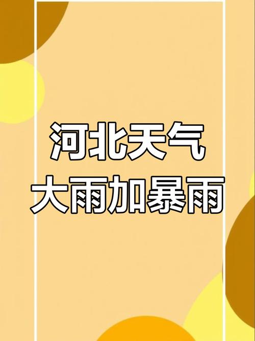 新乐市天气预报,新乐40天天气预报新乐市天气预报-第5张图片-优品飞百科 新乐市天气预报,新乐40天天气预报新乐市天气预报-第5张图片-优品飞百科