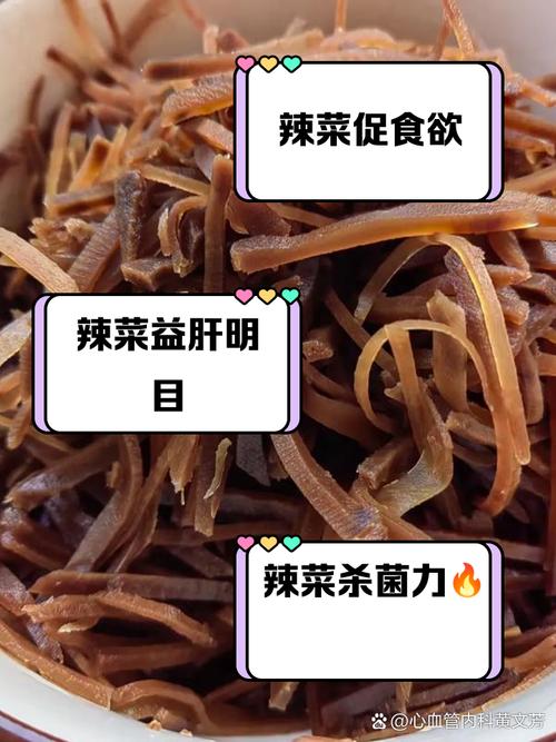 芥菜头的功效与作用，芥菜头的功效与作用吃法？-第3张图片-优品飞百科