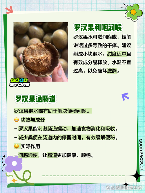 罗汉果有什么作用，能止咳吗，罗汉果止咳效果怎么样-第6张图片-优品飞百科