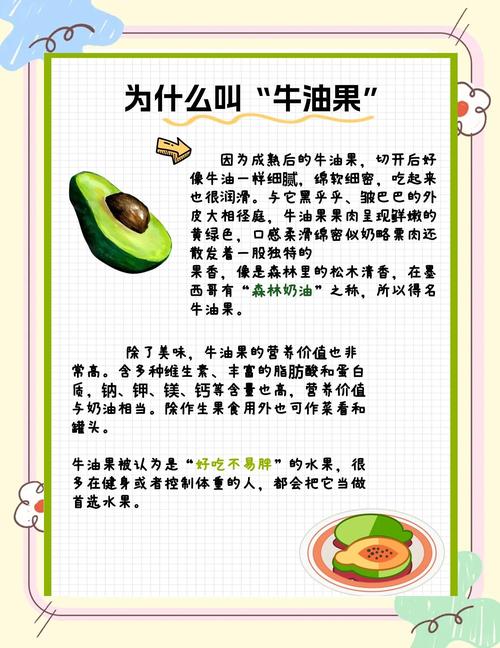 牛油果怎么吃,牛油果怎么吃好吃简单做法?-第1张图片-优品飞百科 牛油果怎么吃,牛油果怎么吃好吃简单做法?-第1张图片-优品飞百科