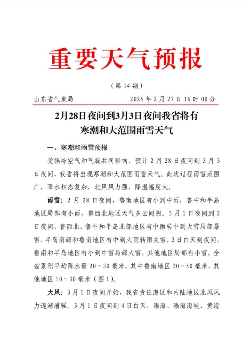 山东曲阜天气预报，山东曲阜天气预报一周7天？-第1张图片-优品飞百科