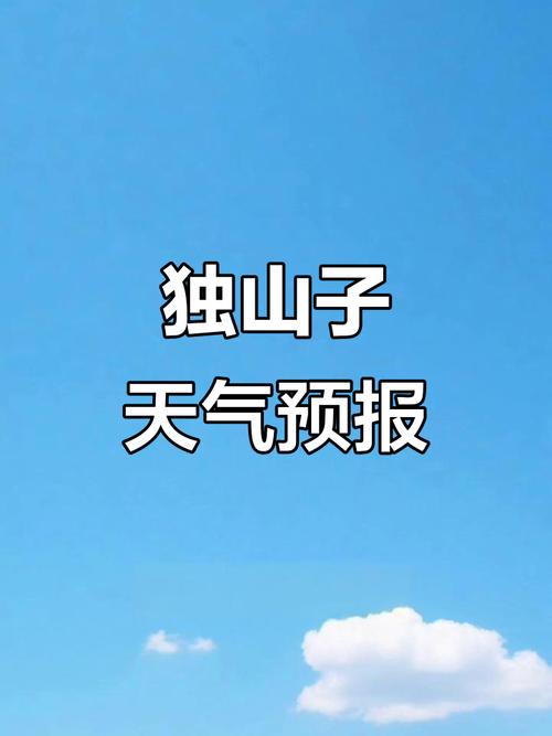 贵阳7天天气预报，贵阳7天天气预报-第3张图片-优品飞百科