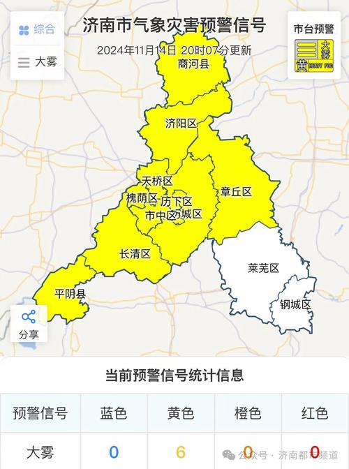 天气预报山东济南？天气预报山东济南15天查询？-第5张图片-优品飞百科