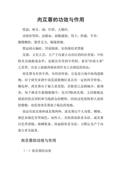 肉苁蓉有什么药用价值，肉苁蓉有什么药用功效