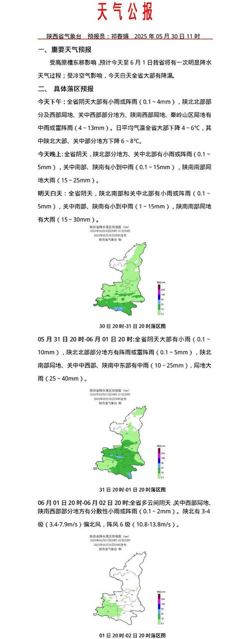 陕西渭南天气预报，陕西省天气预报15天准确