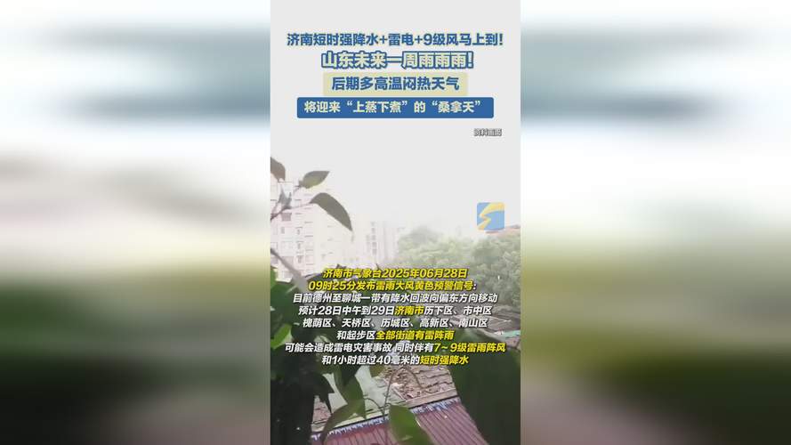 济南天桥区天气预报,济南明天几点下雨到几点-第3张图片-优品飞百科 济南天桥区天气预报,济南明天几点下雨到几点-第3张图片-优品飞百科