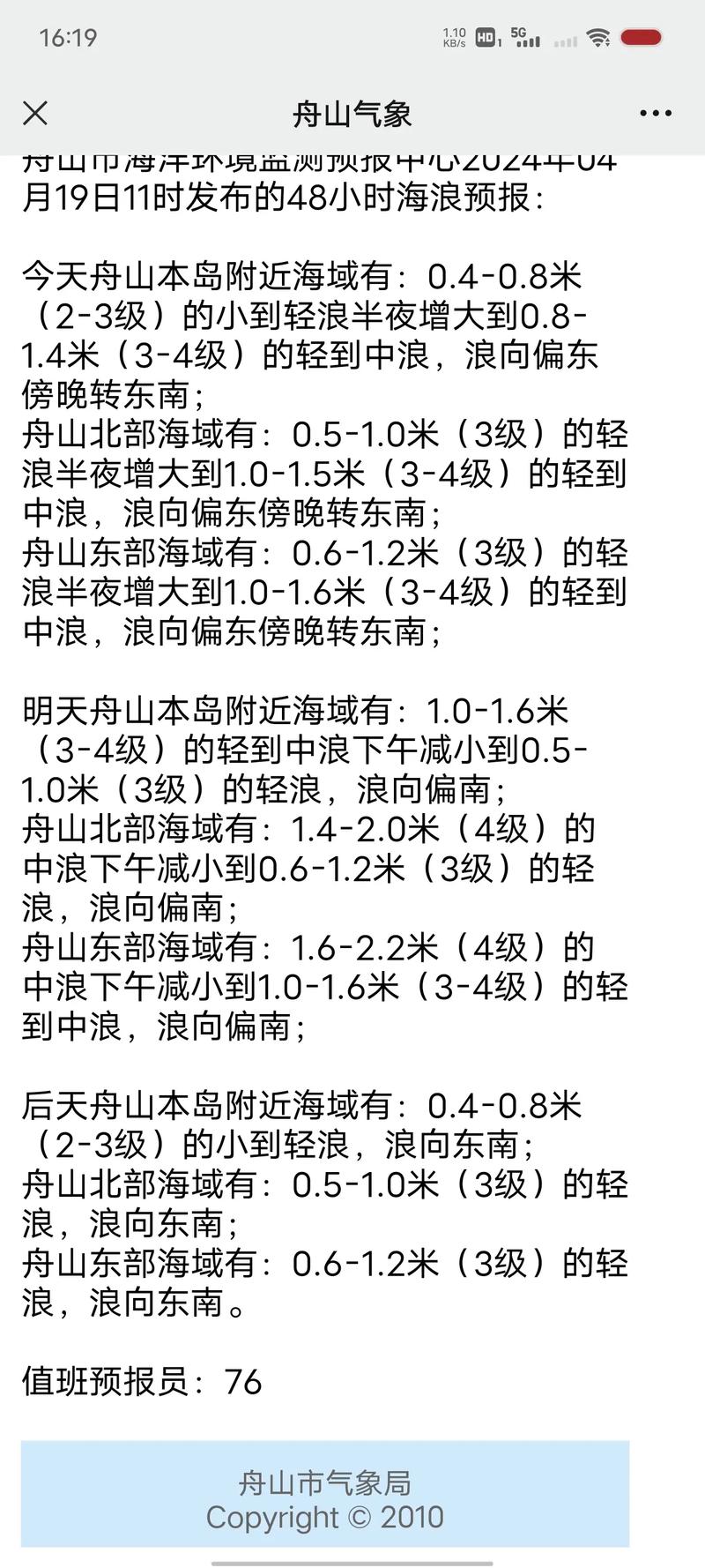 衢山天气预报，衢山 天气-第1张图片-优品飞百科