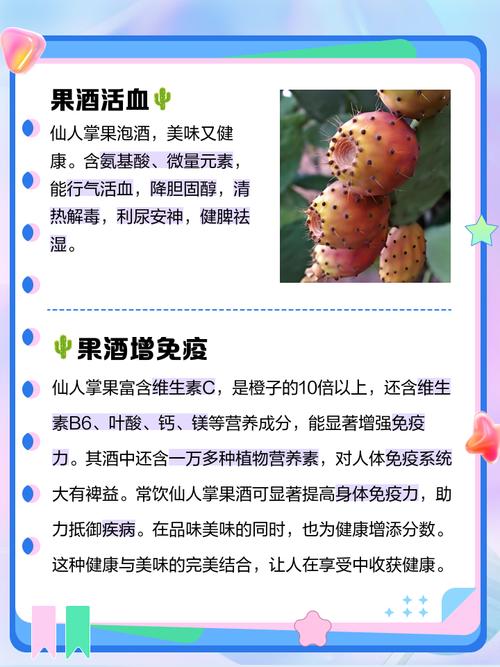 仙人掌果的功效与作用，仙人掌果怎么吃-第3张图片-优品飞百科