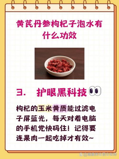 黄芪丹参泡水有什么功效，能减肥吗？黄芪丹参泡水喝功效？-第3张图片-优品飞百科