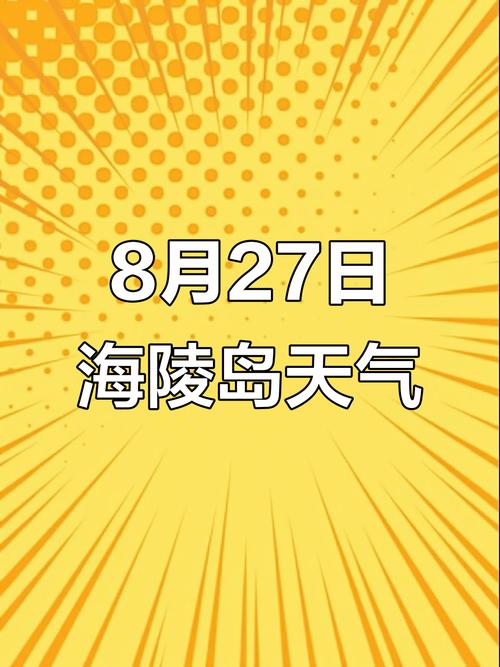 金堆天气预报，金堆天气预报一周天气-第7张图片-优品飞百科