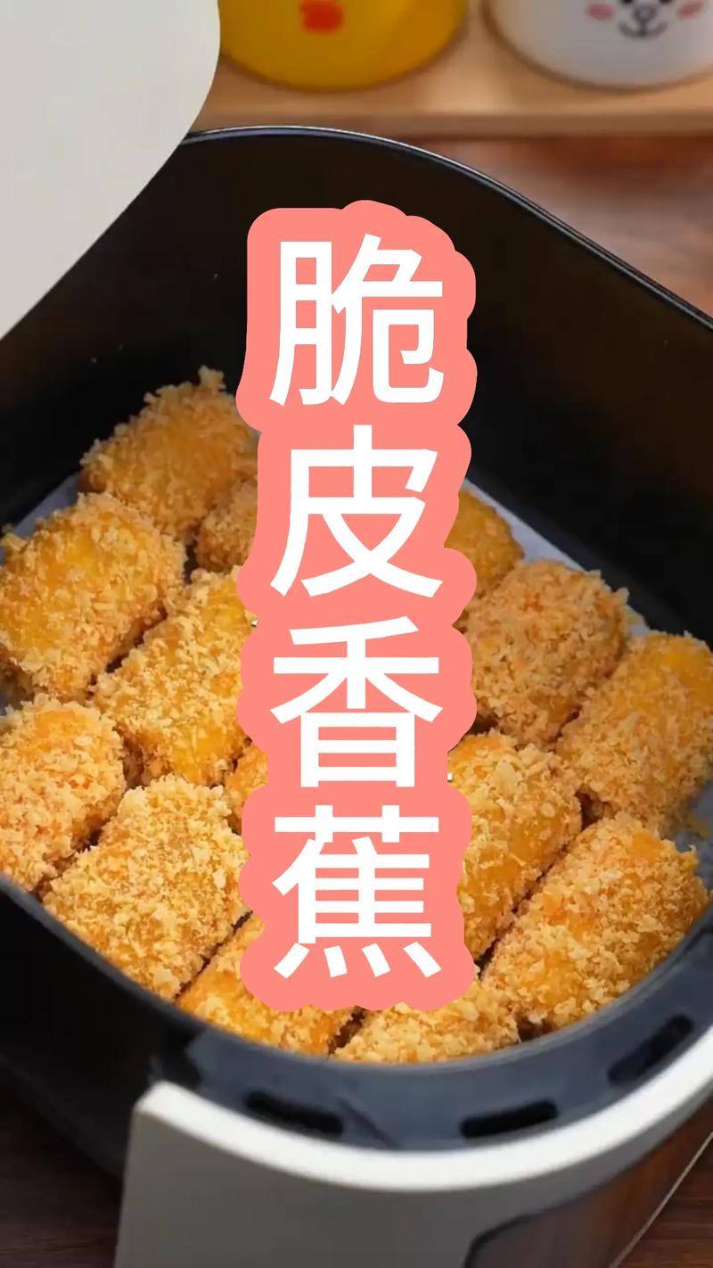 香蕉怎么做,脆皮香蕉的做法,脆皮香蕉怎么做好吃又简单的做法窍门-第1张图片-优品飞百科 香蕉怎么做,脆皮香蕉的做法,脆皮香蕉怎么做好吃又简单的做法窍门-第1张图片-优品飞百科