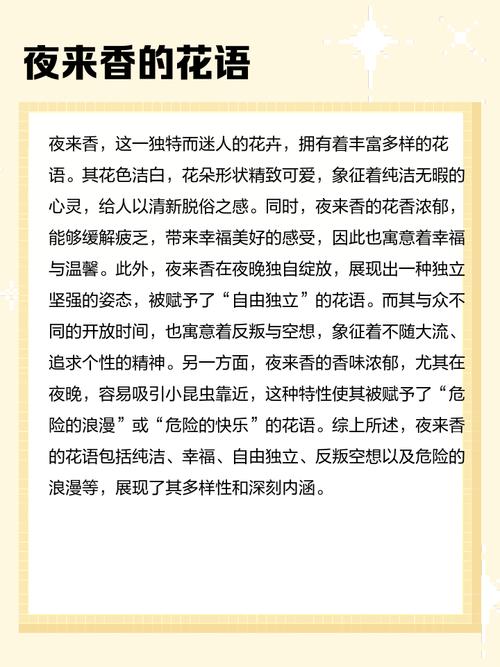 夜来香的花语及传说,夜来香的花语及传说寓意?-第5张图片-优品飞百科 夜来香的花语及传说,夜来香的花语及传说寓意?-第5张图片-优品飞百科