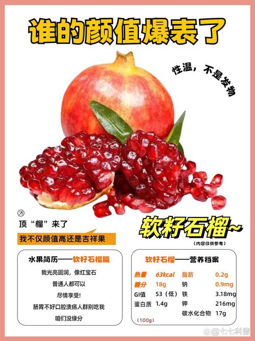 软籽石榴的籽可以吃吗，软籽石榴的籽可以吃吗有什么功效-第3张图片-优品飞百科