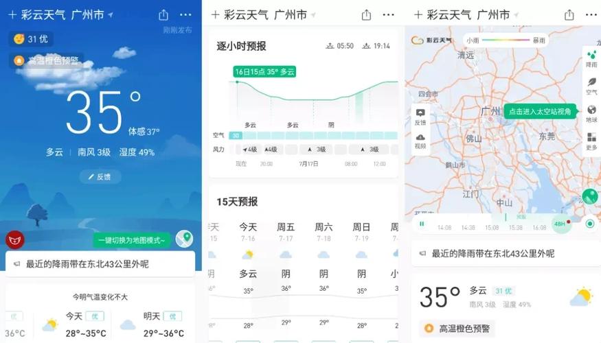 彩云天气预报，彩云天气预报在线？-第2张图片-优品飞百科