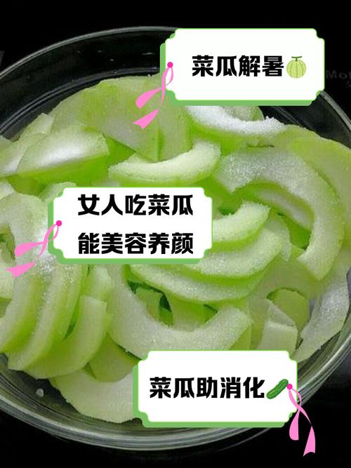 菜瓜的功效与作用，菜瓜的功效与作用?