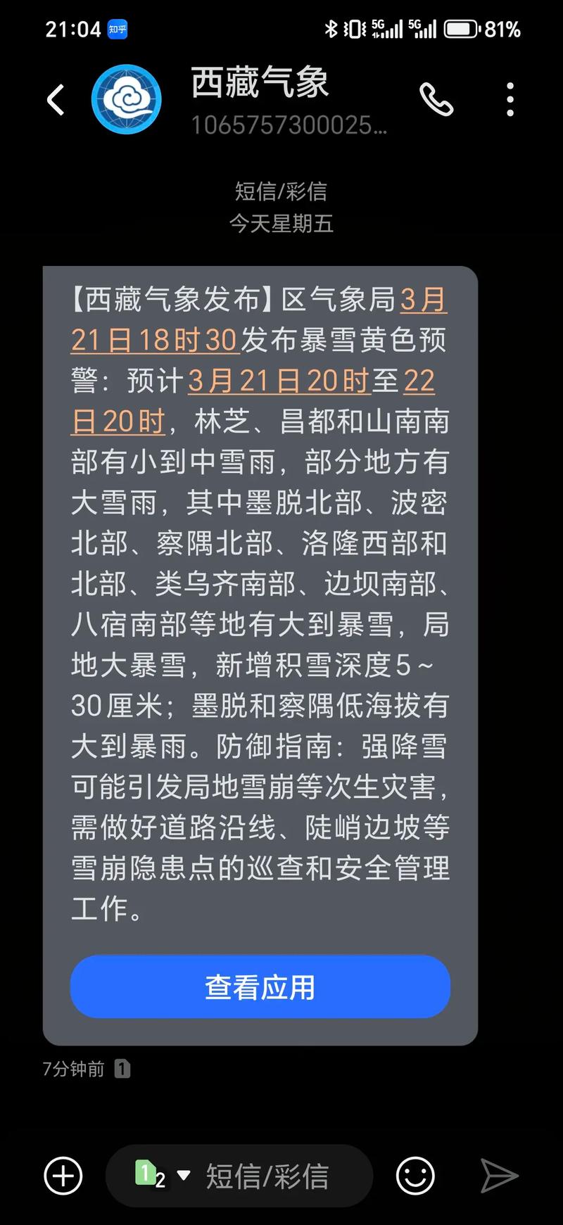 西藏山南天气预报，西藏山南天气预报15天查询结果？-第7张图片-优品飞百科