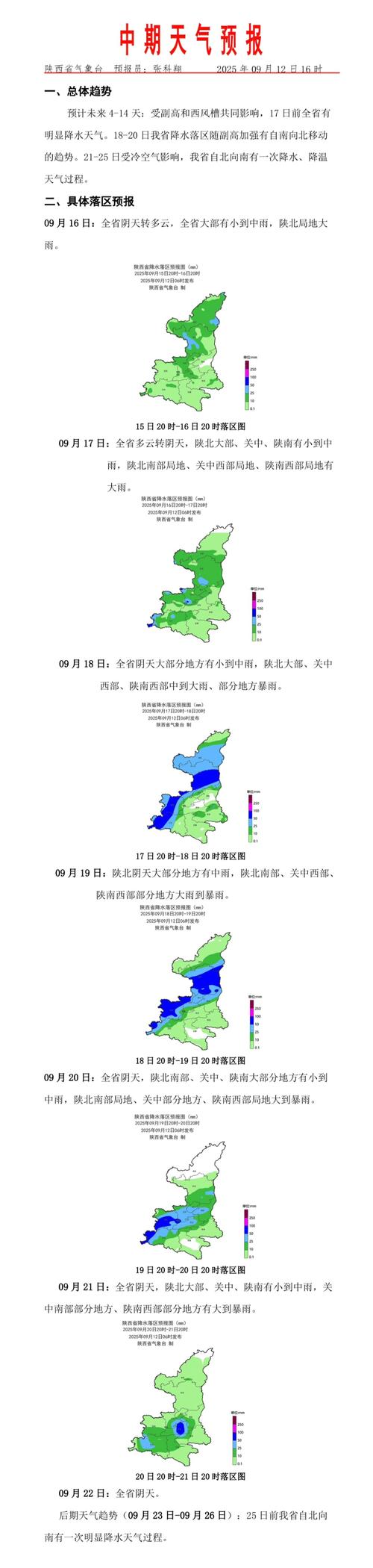 泾阳一周天气预报，泾阳一周天气预报查询？-第6张图片-优品飞百科