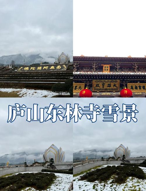 庐山东林寺天气预报，庐山东林寺气象-第3张图片-优品飞百科