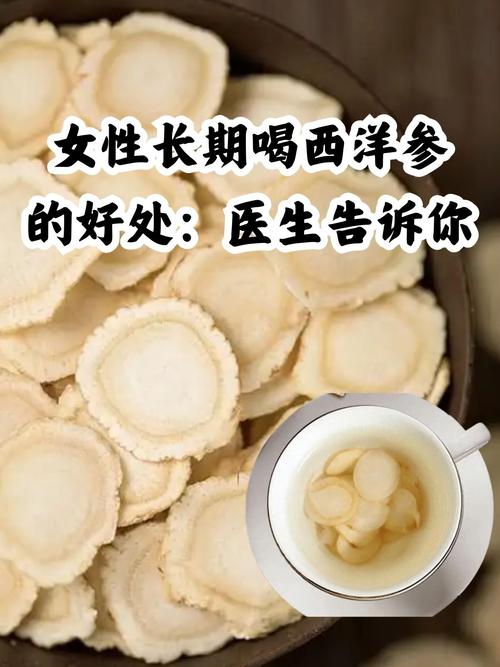 西洋参的功效与作用？西洋参的功效与作用和适用人群？-第7张图片-优品飞百科