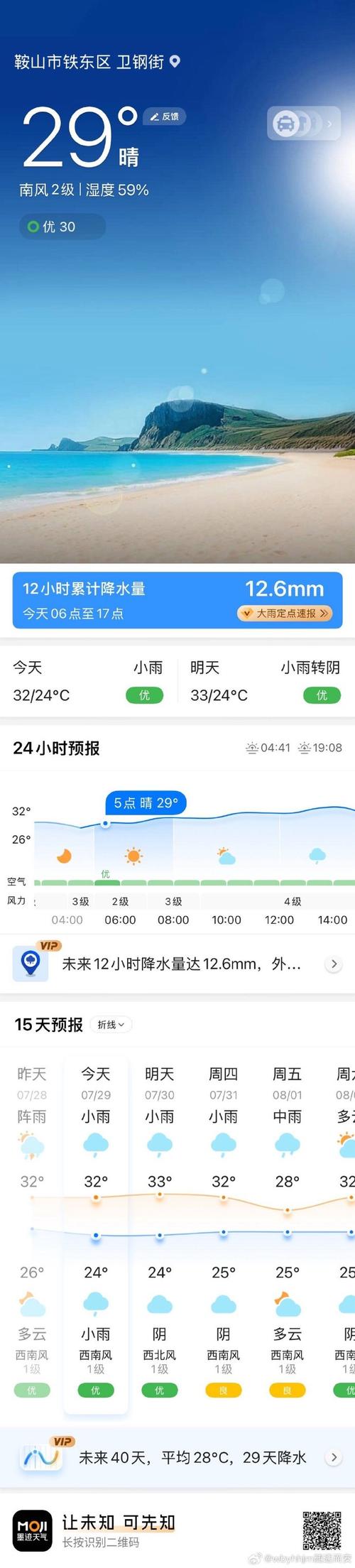 鞍山明天天气预报,鞍山天气明天天气-第2张图片-优品飞百科 鞍山明天天气预报,鞍山天气明天天气-第2张图片-优品飞百科