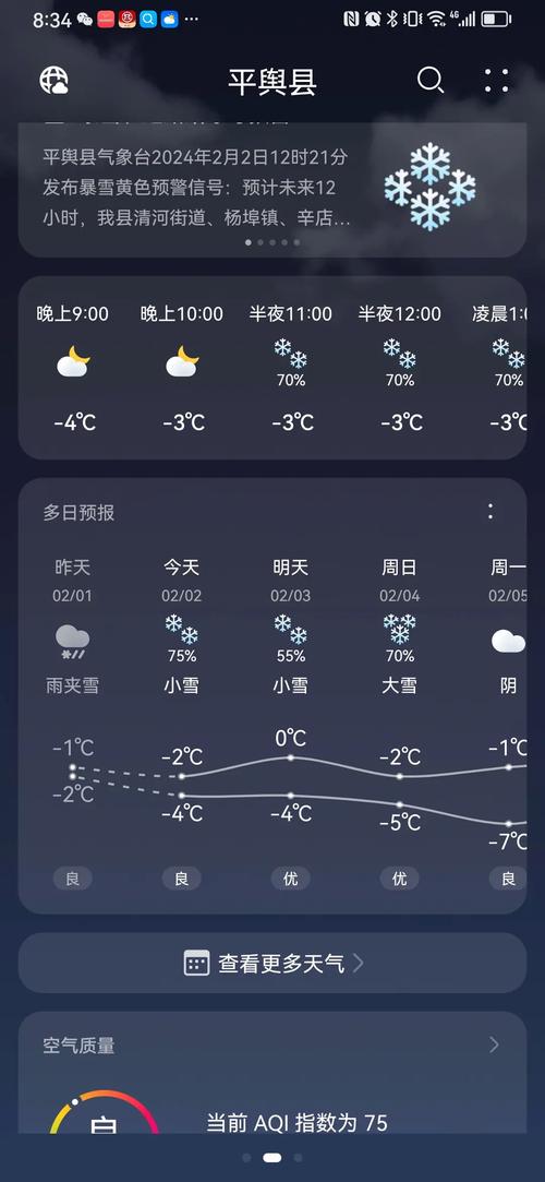 平舆天气预报，郑州天气预报？-第1张图片-优品飞百科