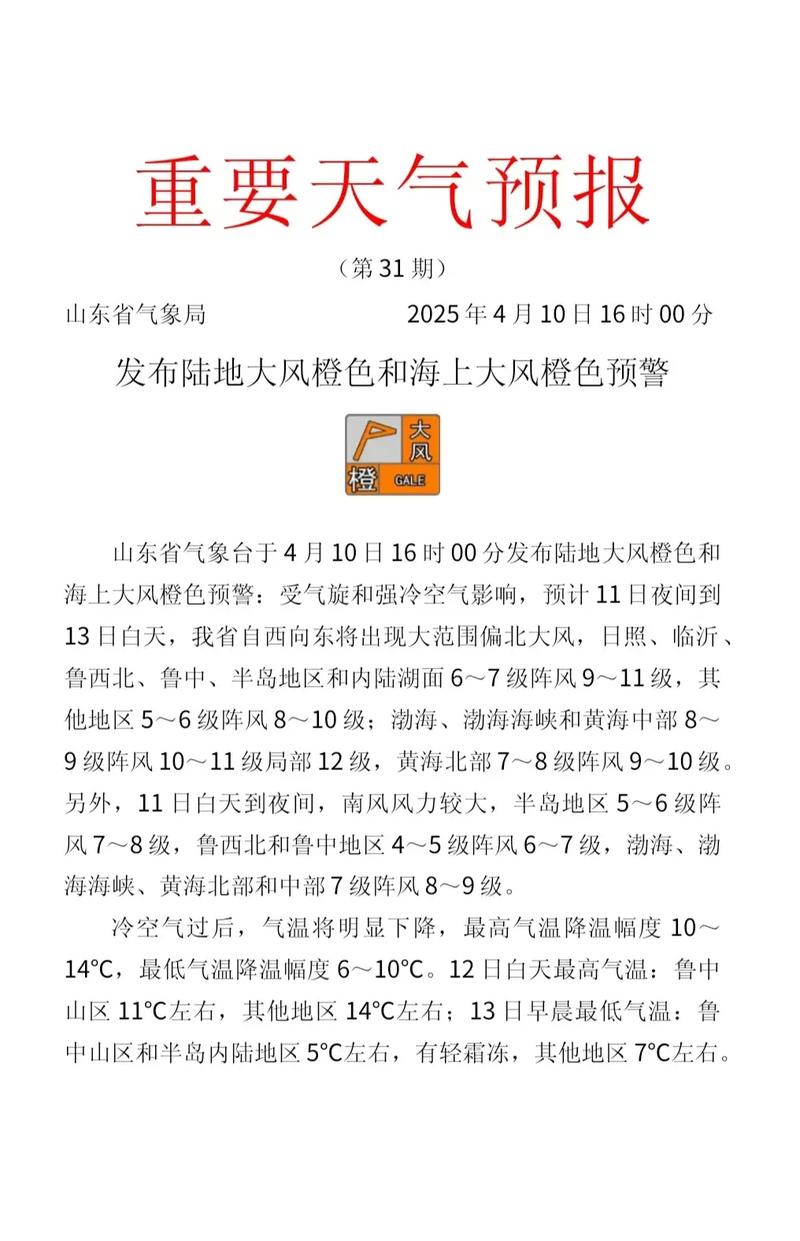 济南24小时逐时天气预报实时，济南24小时天气查询？-第4张图片-优品飞百科