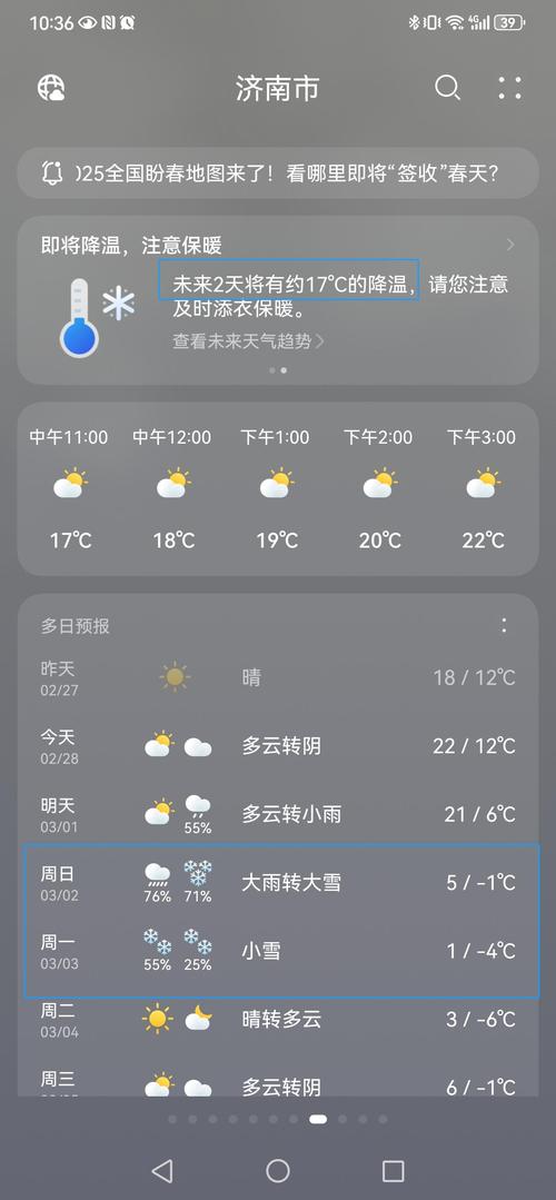 济南24小时逐时天气预报实时，济南24小时天气查询？-第5张图片-优品飞百科