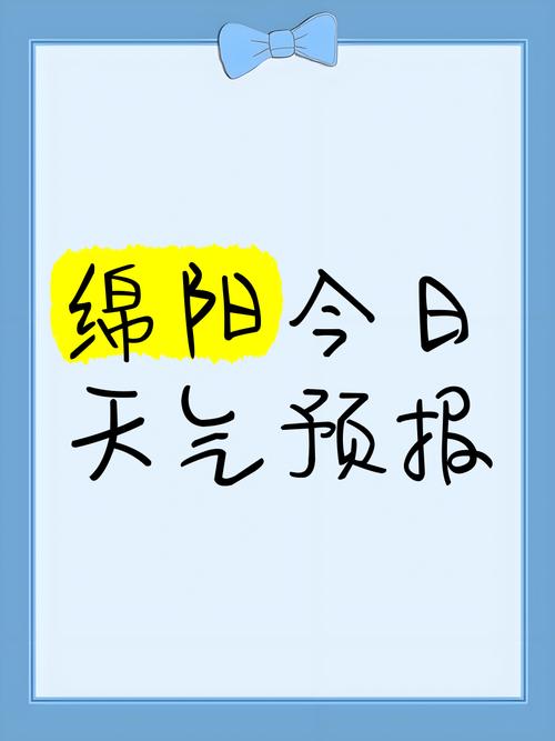 平武天气预报，平武天气预报一周 7天？-第7张图片-优品飞百科