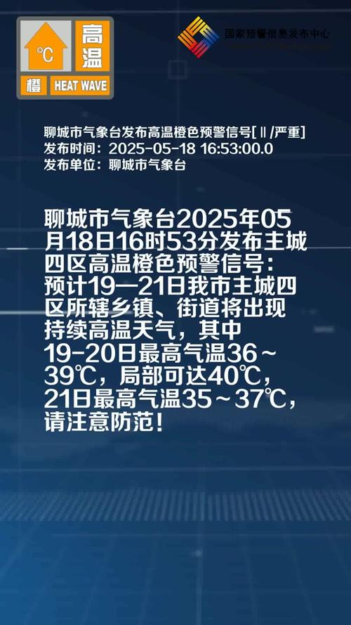 聊城逐小时天气预报?聊城24小时天气预报 实时?-第7张图片-优品飞百科 聊城逐小时天气预报?聊城24小时天气预报 实时?-第7张图片-优品飞百科