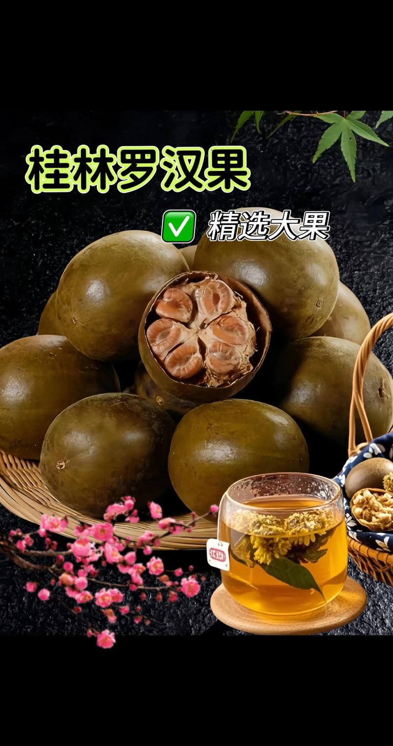 罗汉果多少钱一个，怎么挑选，罗汉果比较好的多少钱一斤？-第5张图片-优品飞百科