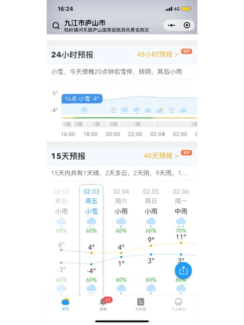 庐山一周天气预报？庐山一周天气预报15天查询结果？-第1张图片-优品飞百科