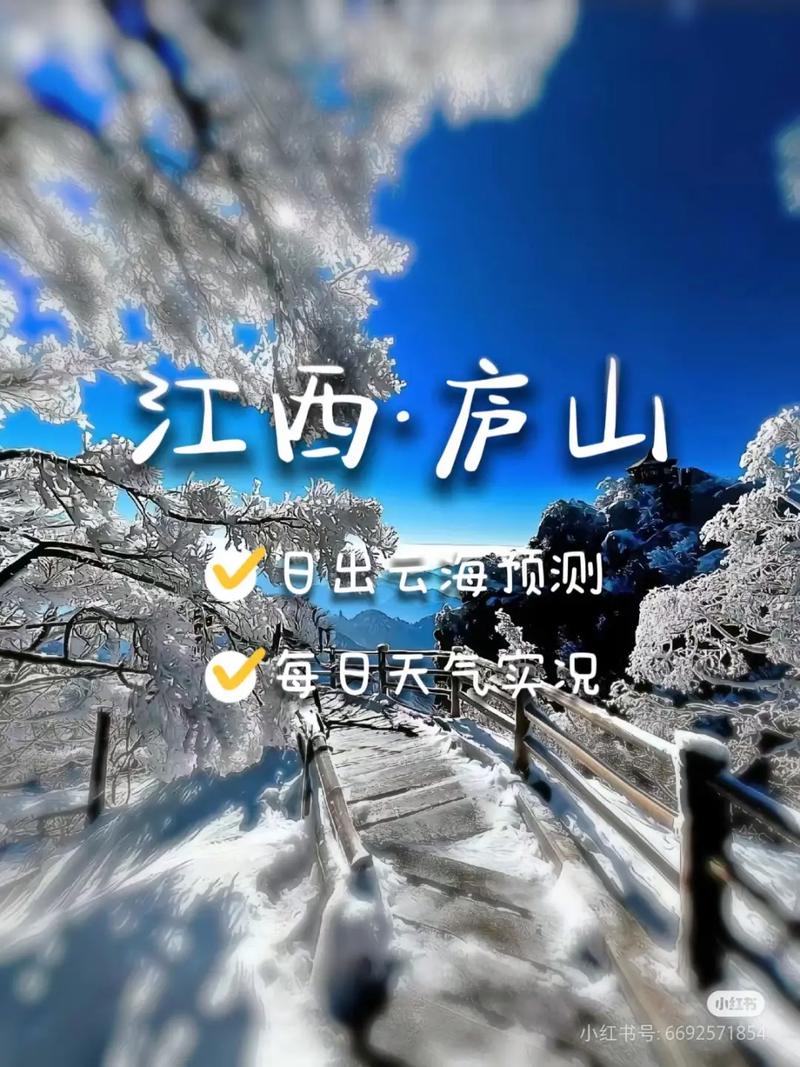 庐山一周天气预报？庐山一周天气预报15天查询结果？-第6张图片-优品飞百科