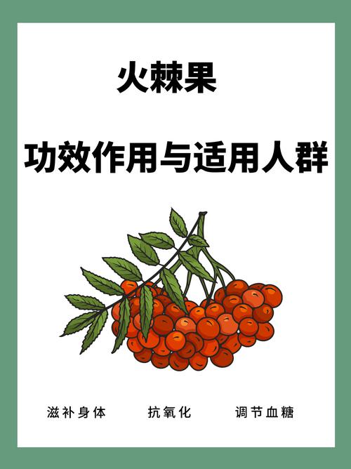 火棘的食用药用作用，火棘功效和食用方法？-第3张图片-优品飞百科