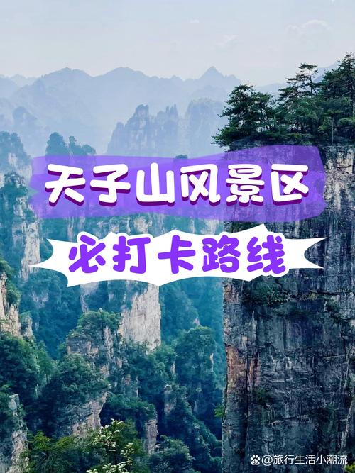 承德天子山天气预报，承德天子山景区门票？-第2张图片-优品飞百科