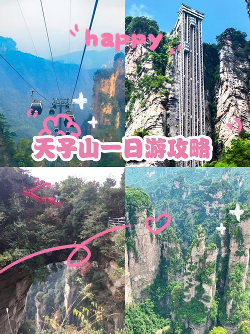 承德天子山天气预报，承德天子山景区门票？-第3张图片-优品飞百科